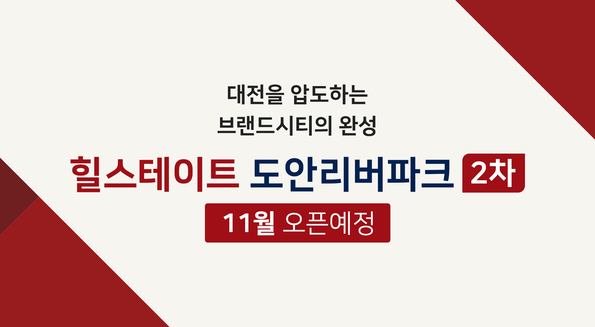 힐스테이트도안리버파크3단지